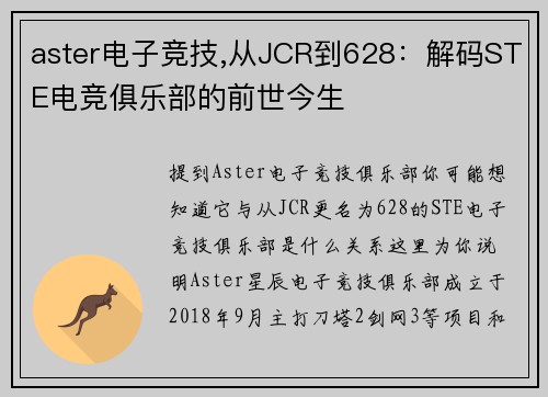 aster电子竞技,从JCR到628：解码STE电竞俱乐部的前世今生