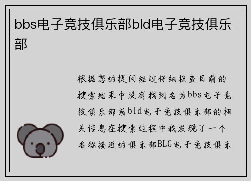 bbs电子竞技俱乐部bld电子竞技俱乐部