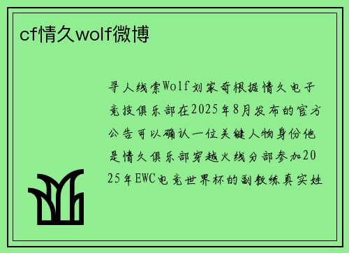 cf情久wolf微博