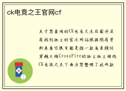 ck电竞之王官网cf