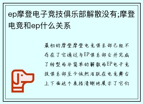 ep摩登电子竞技俱乐部解散没有;摩登电竞和ep什么关系