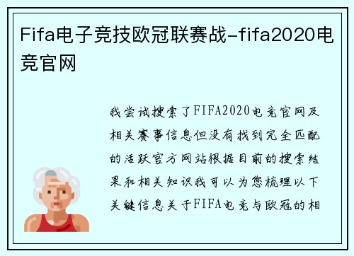 Fifa电子竞技欧冠联赛战-fifa2020电竞官网