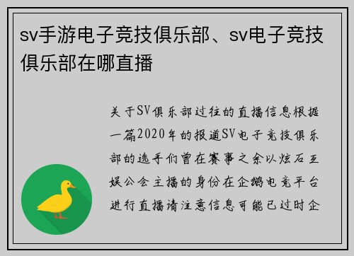 sv手游电子竞技俱乐部、sv电子竞技俱乐部在哪直播