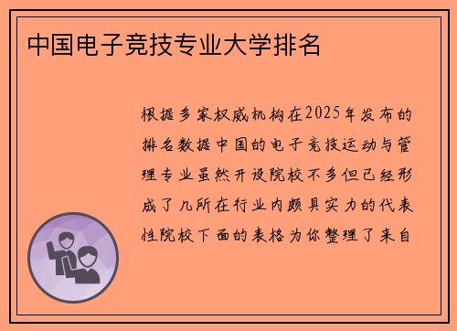 中国电子竞技专业大学排名