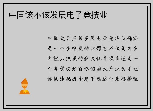 中国该不该发展电子竞技业