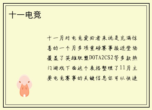 十一电竞