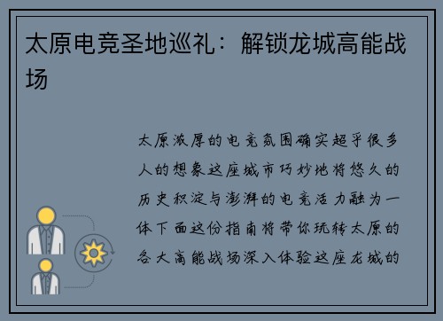 太原电竞圣地巡礼：解锁龙城高能战场